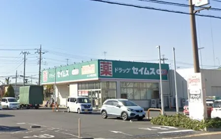 ドラッグセイムスふじみ野清見店