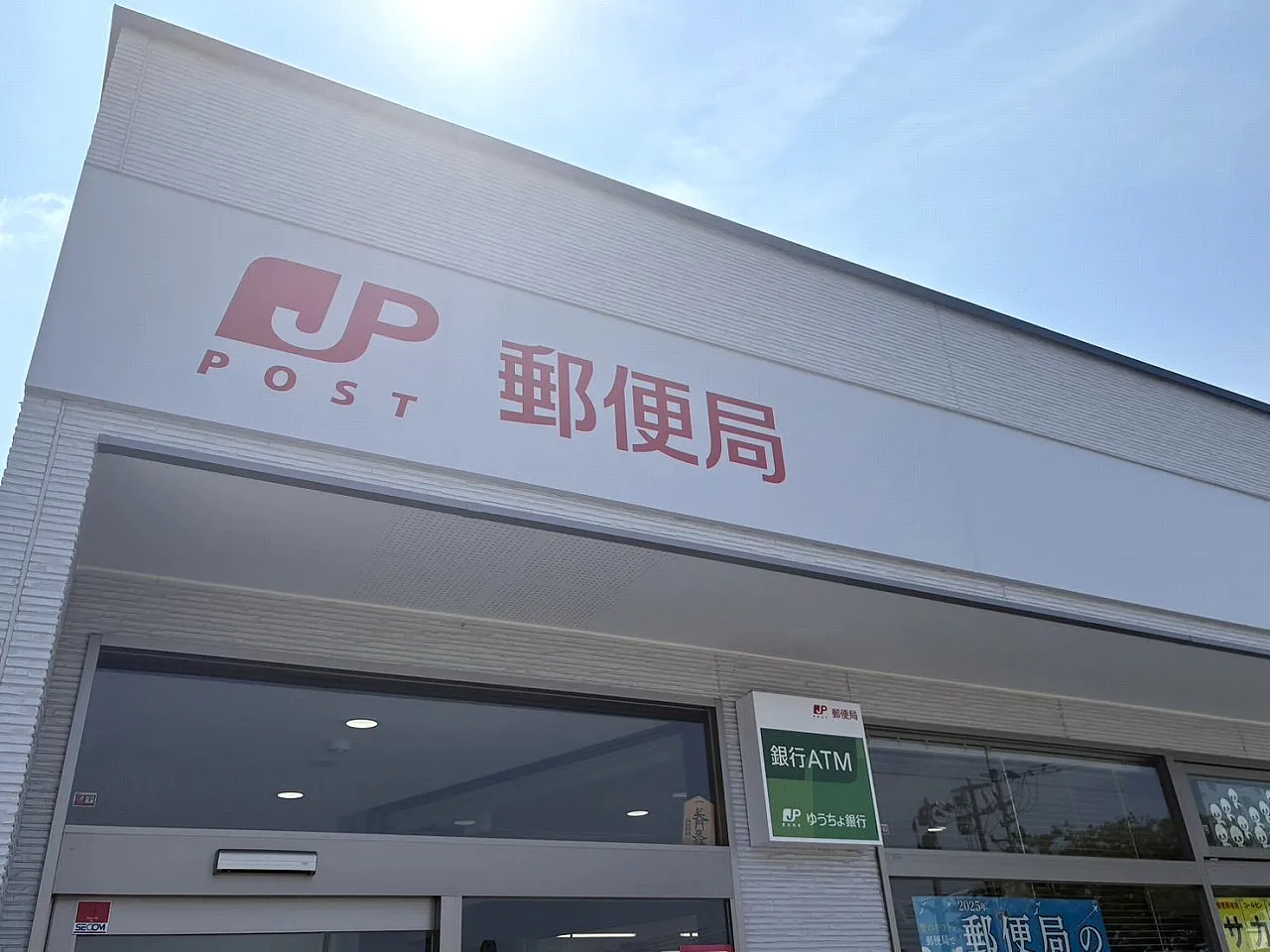 皿倉テラス郵便局