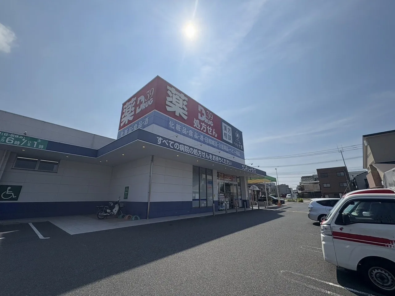 サンキュードラッグ平野店