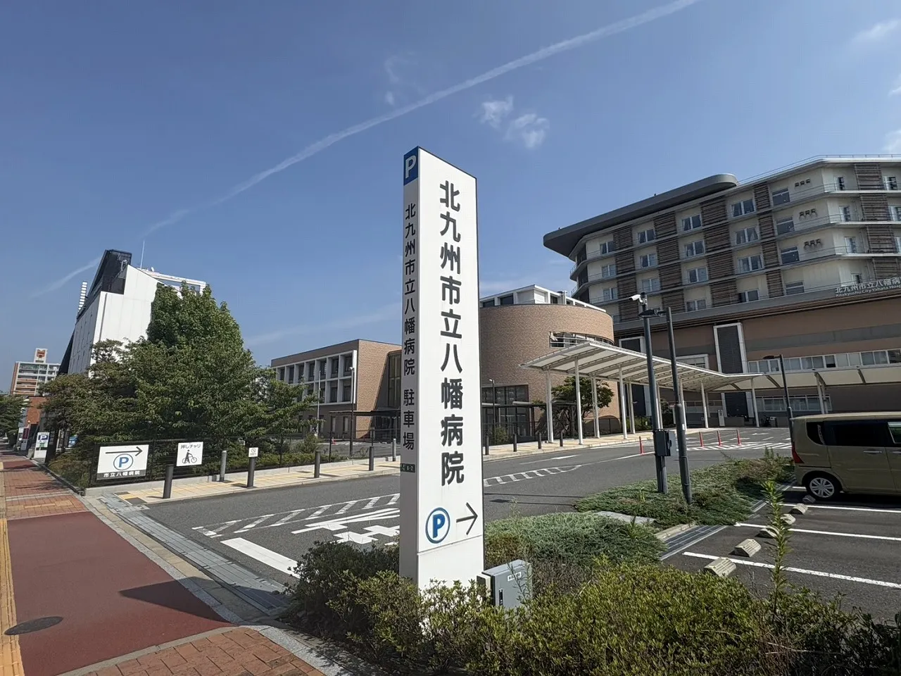 八幡病院