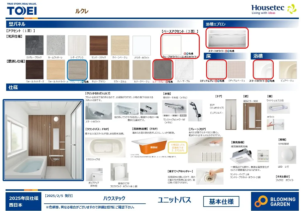 【浴室/同仕様】