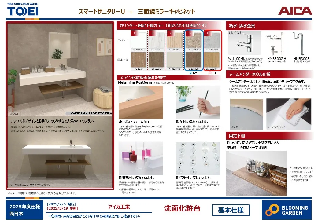 【洗面台/同仕様】