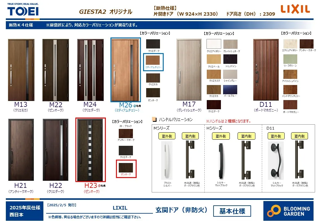 【玄関/同仕様】