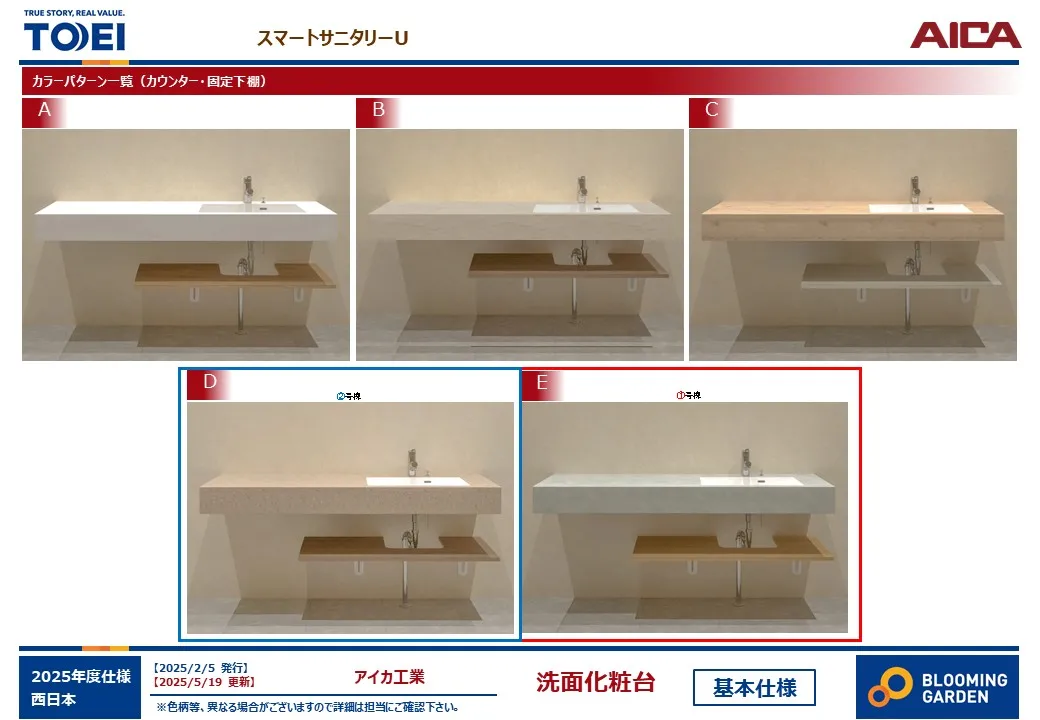 【洗面台/同仕様】