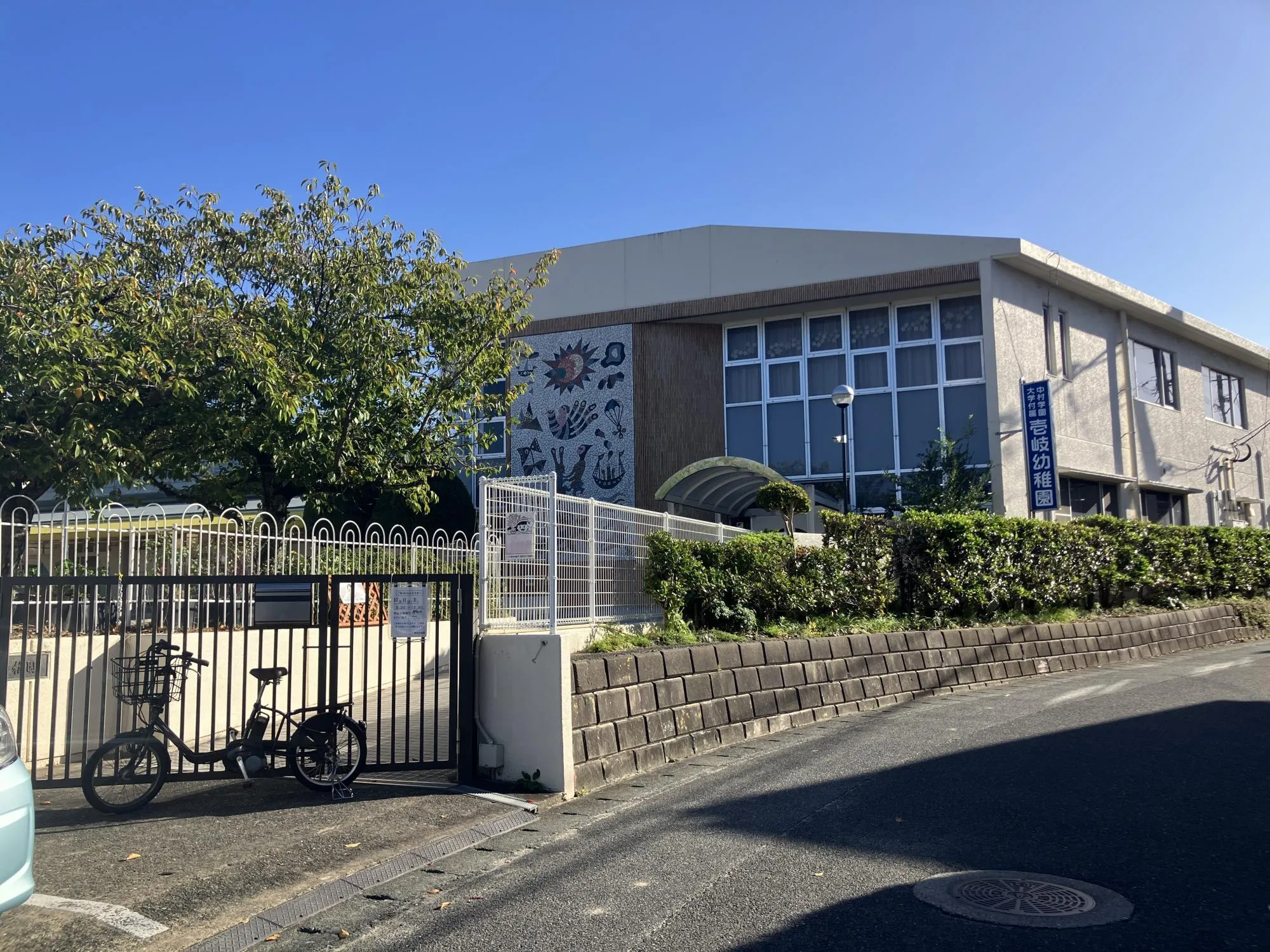 中村学園大学付属壱岐幼稚園