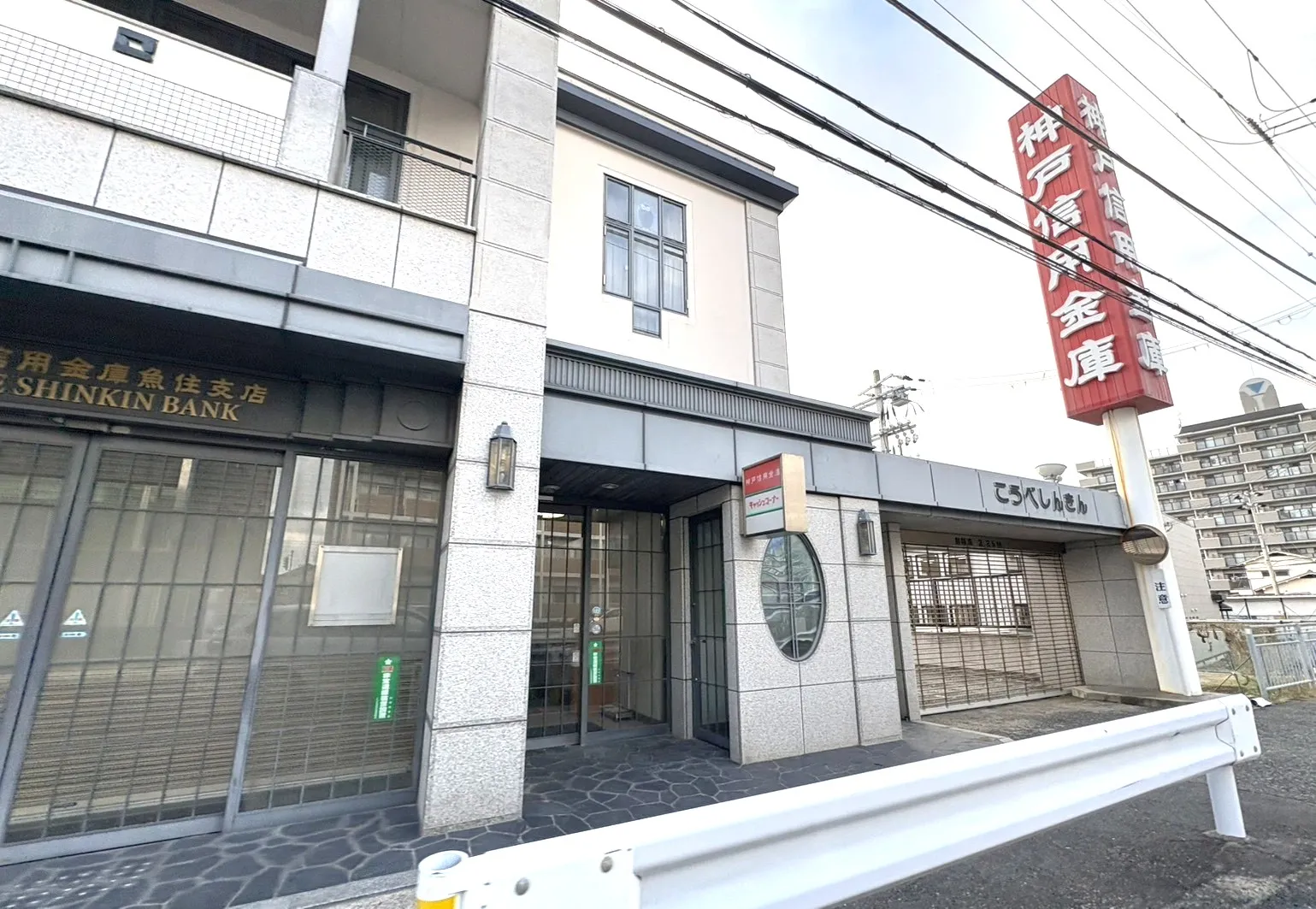 ☆神戸信用金庫 魚住支店☆