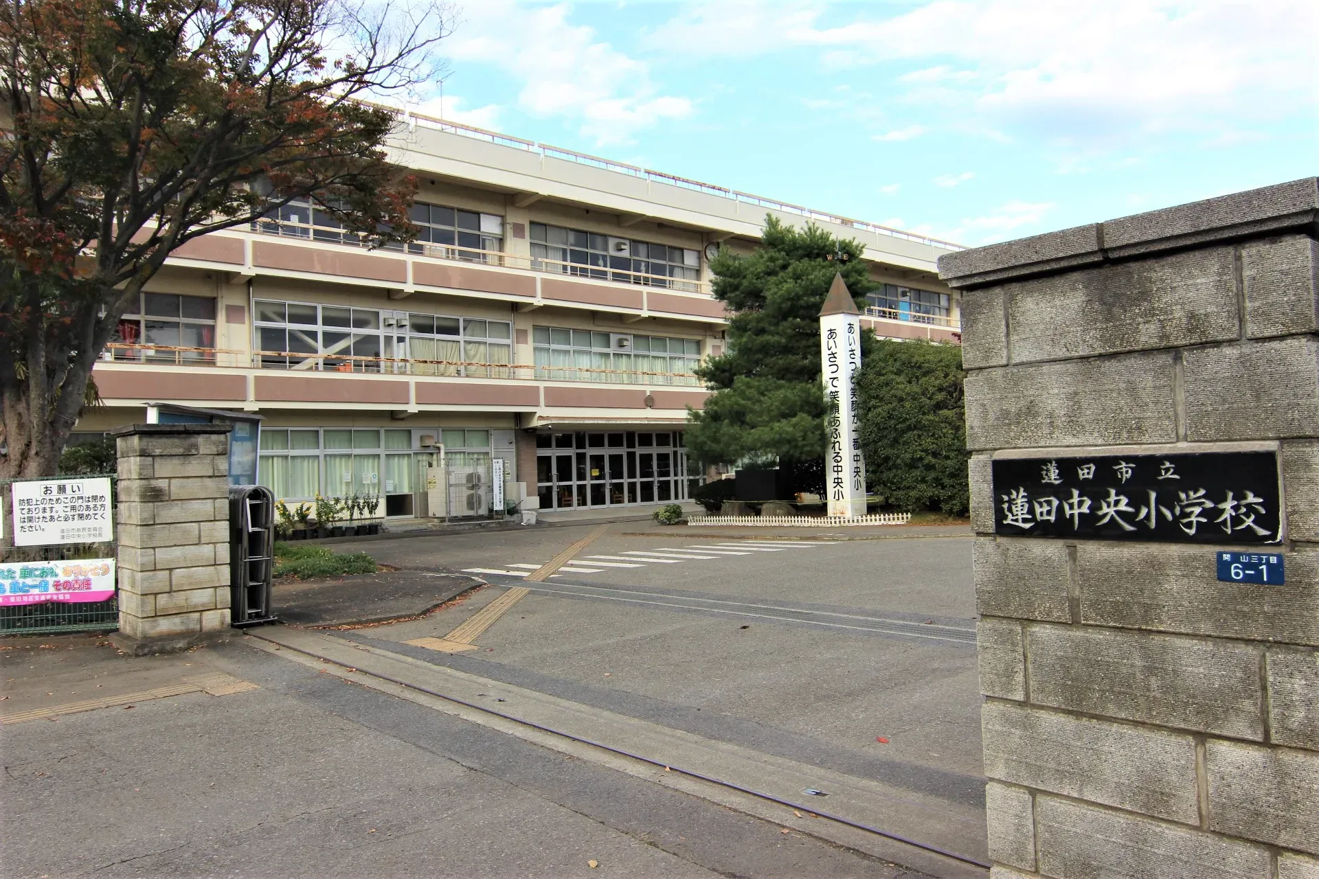 蓮田中央小学校