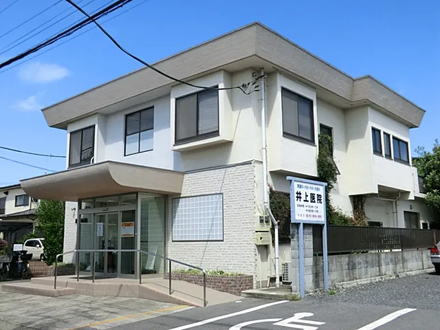 井上医院