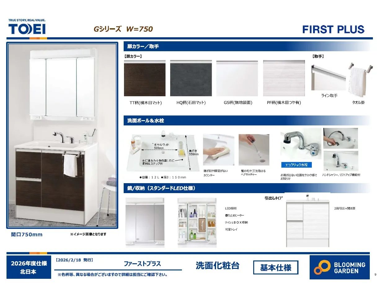 【洗面台仕様】