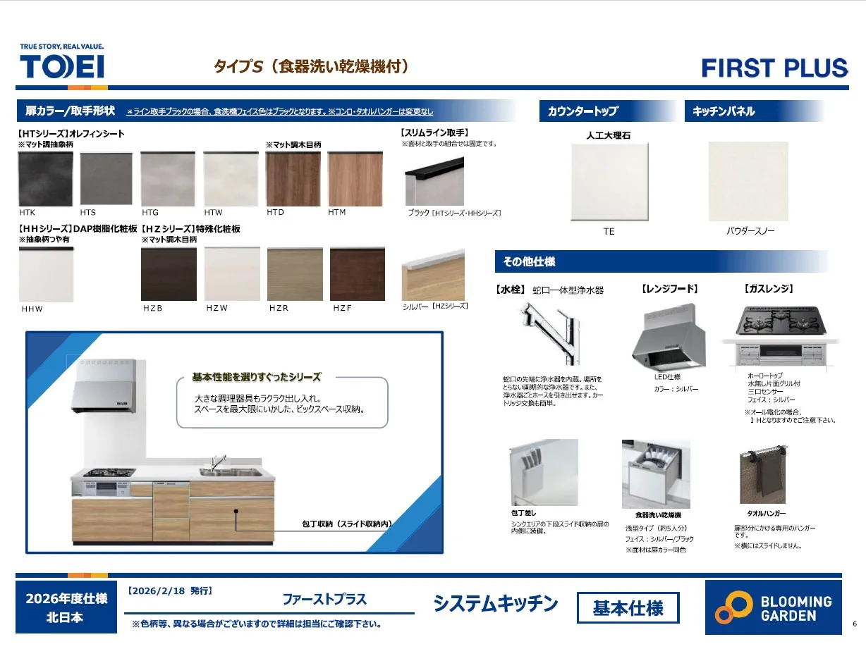 【キッチン仕様】