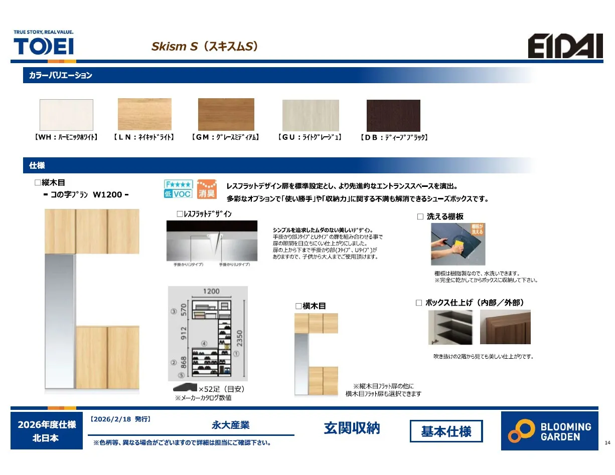 【玄関収納仕様】