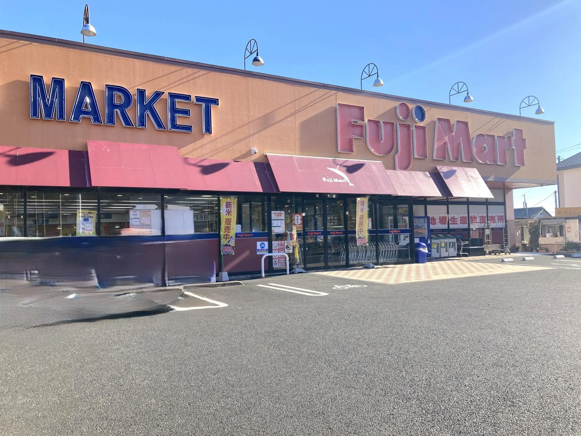 フジマート大間々店