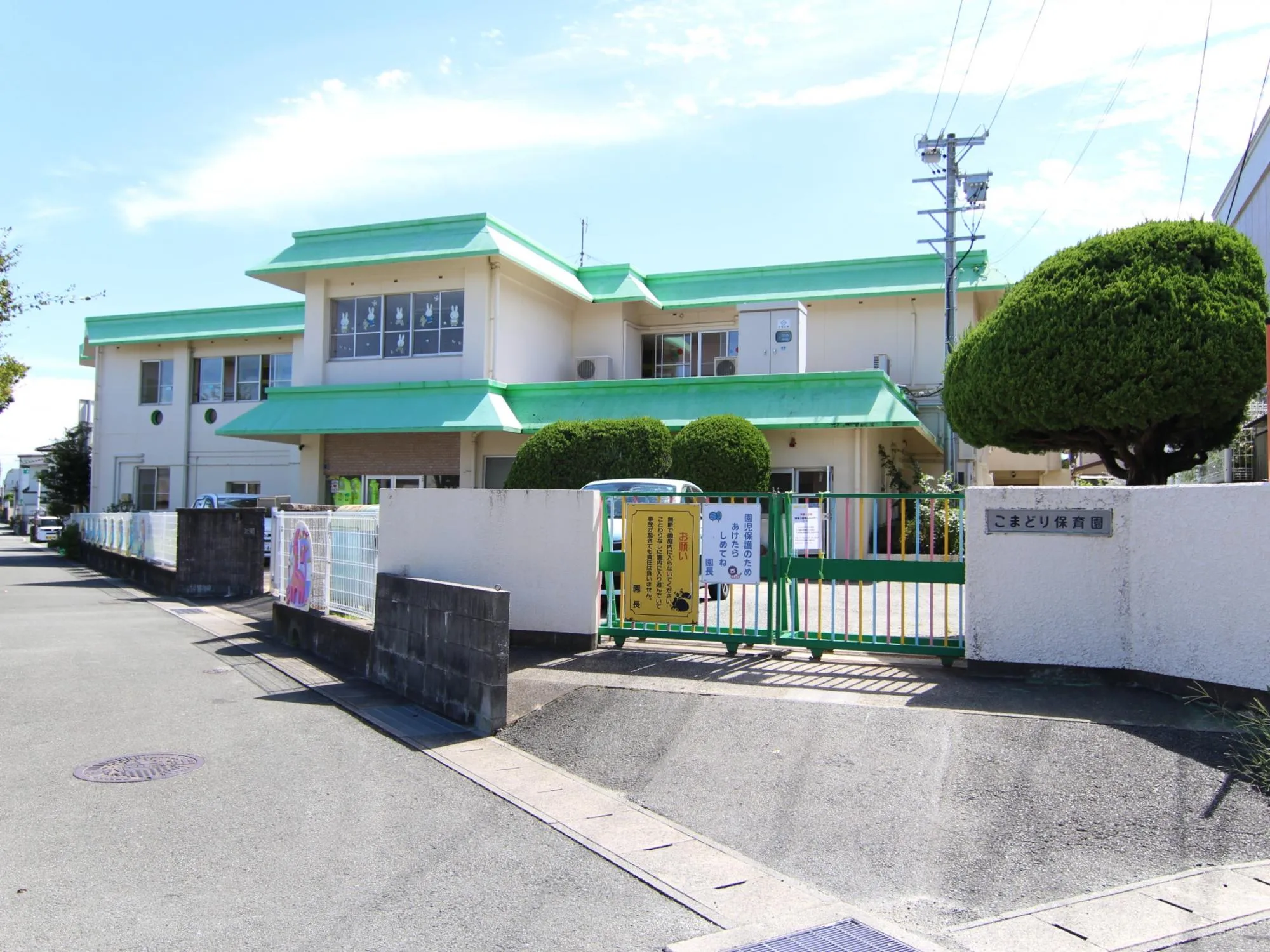 こまどり保育園