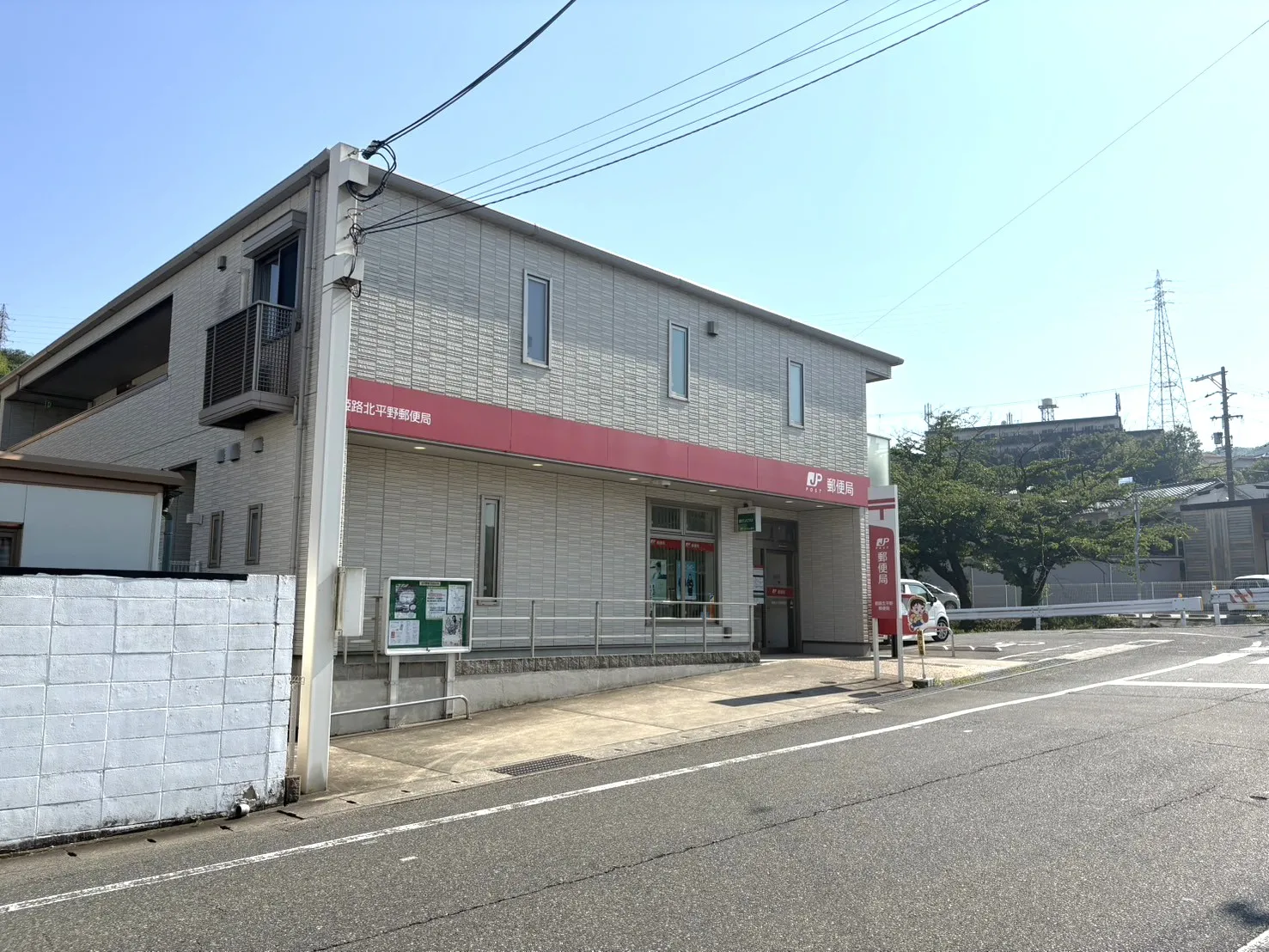 ☆姫路北平野郵便局☆