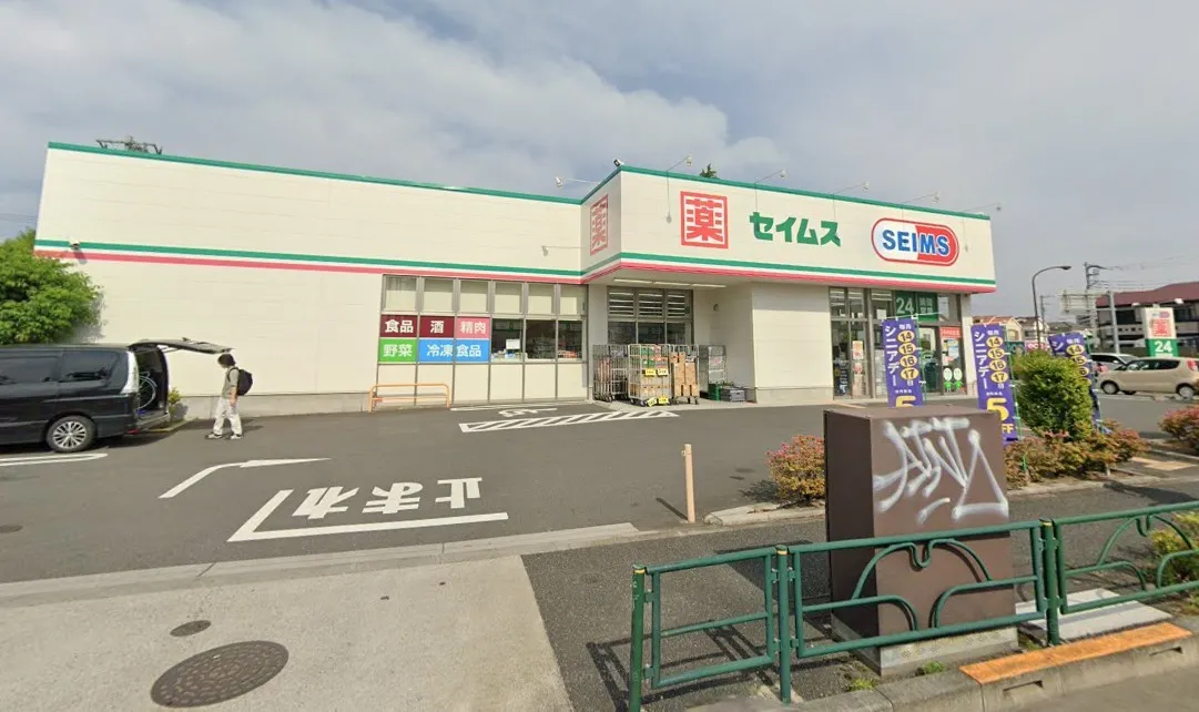 ドラッグセイムス 東久留米南町店