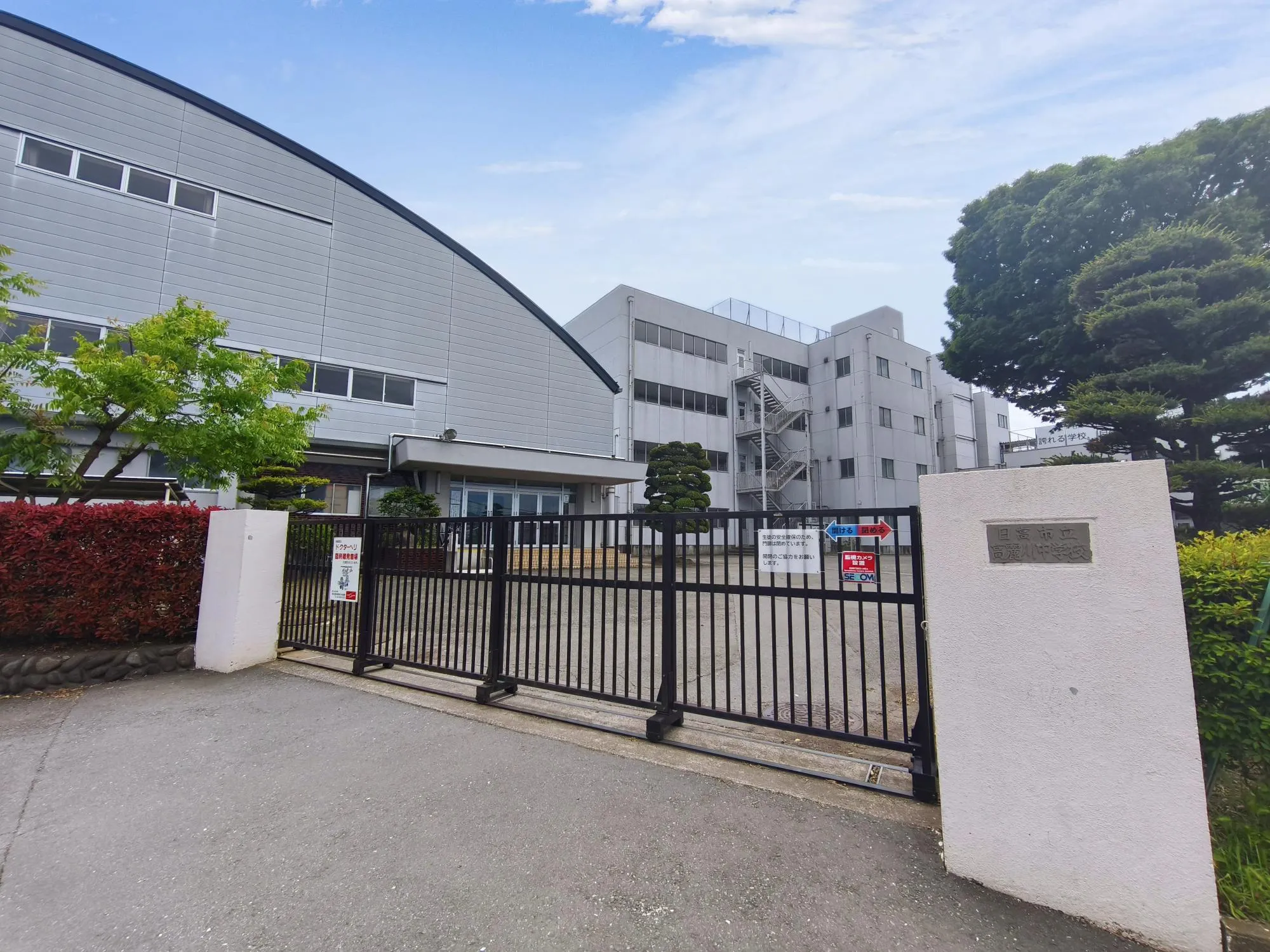 高麗川中学校