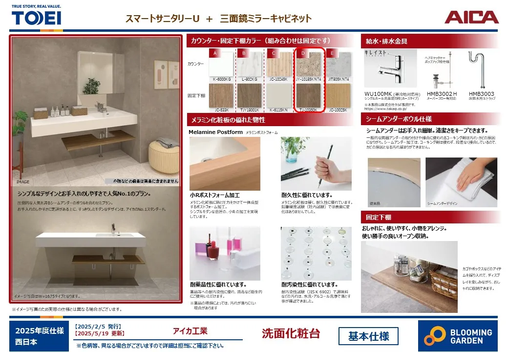 洗面脱衣所仕様