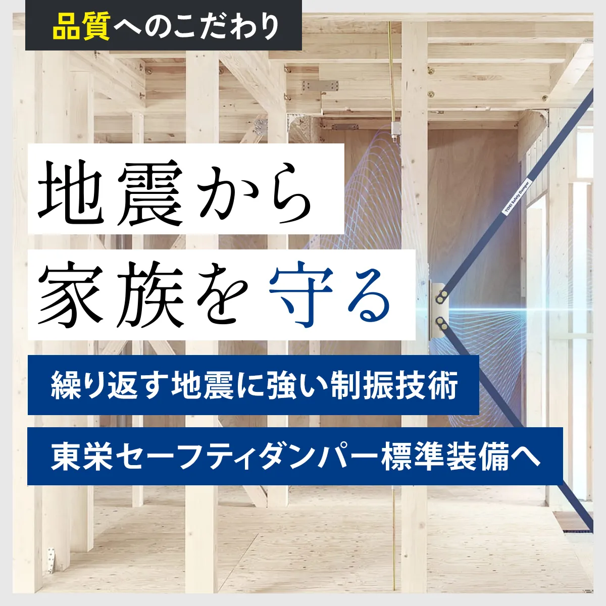 【TOEI Safety Damper】
