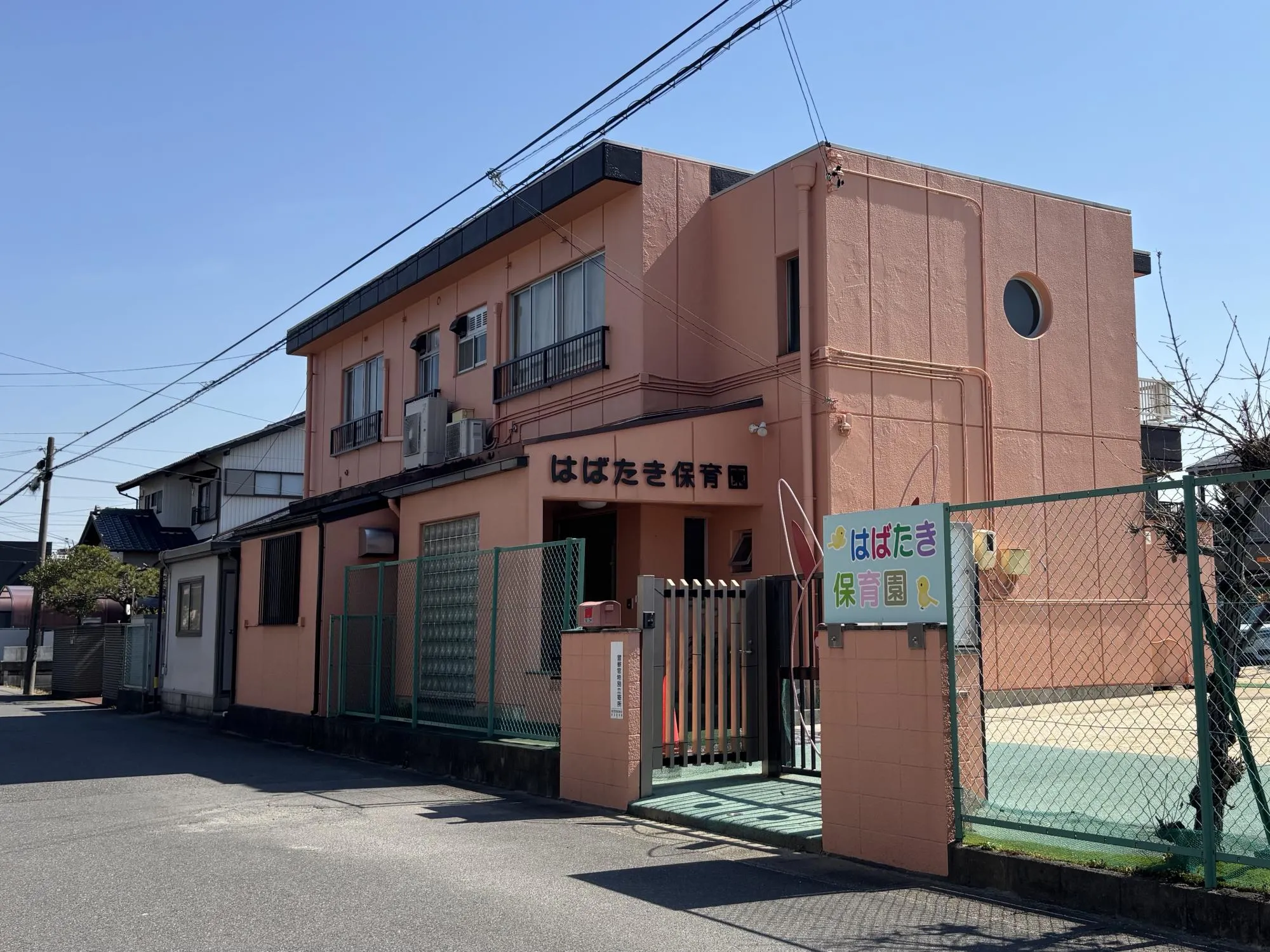 はばたき保育園