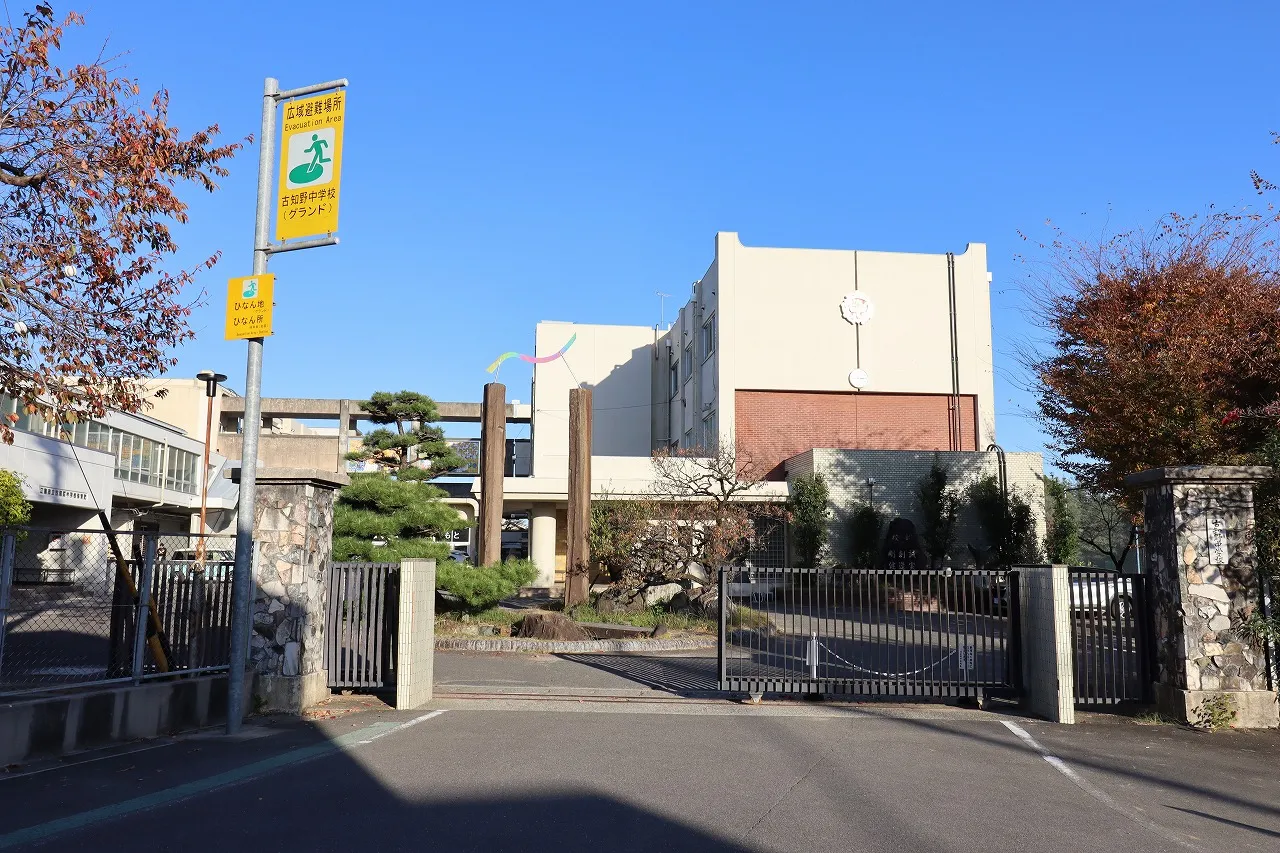 古知野中学校