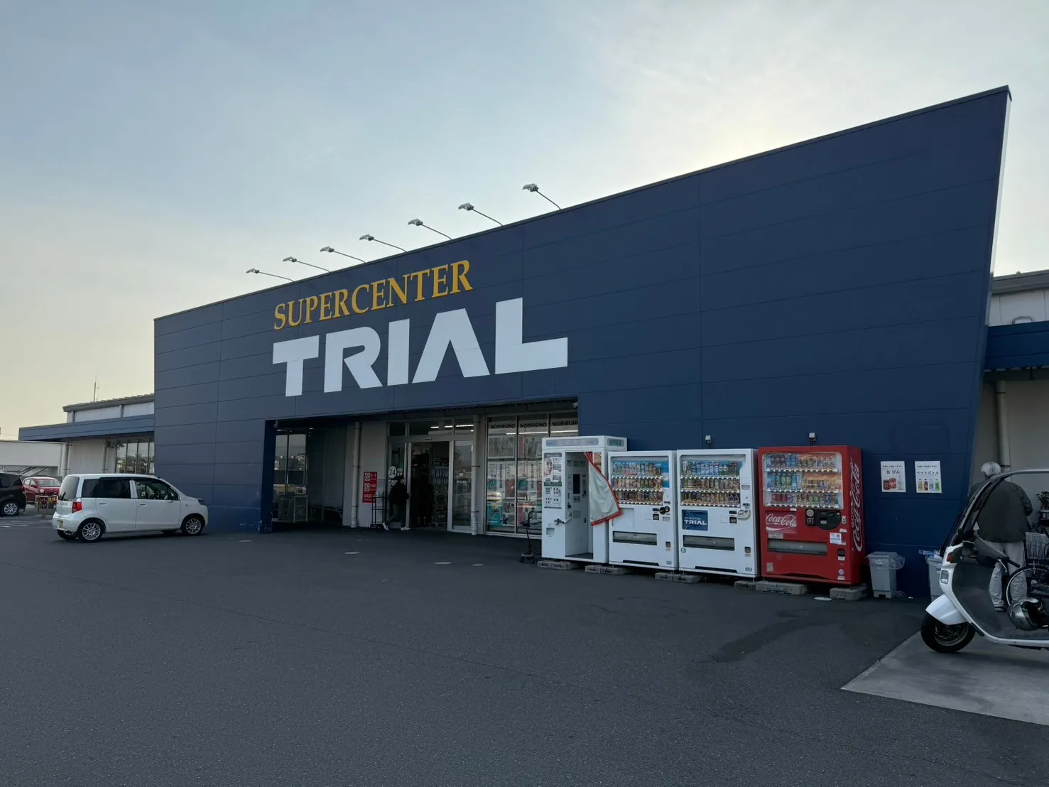 スーパーセンタートライアル東九条店