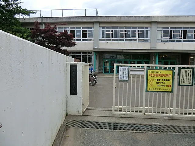 東村山市立秋津小学校