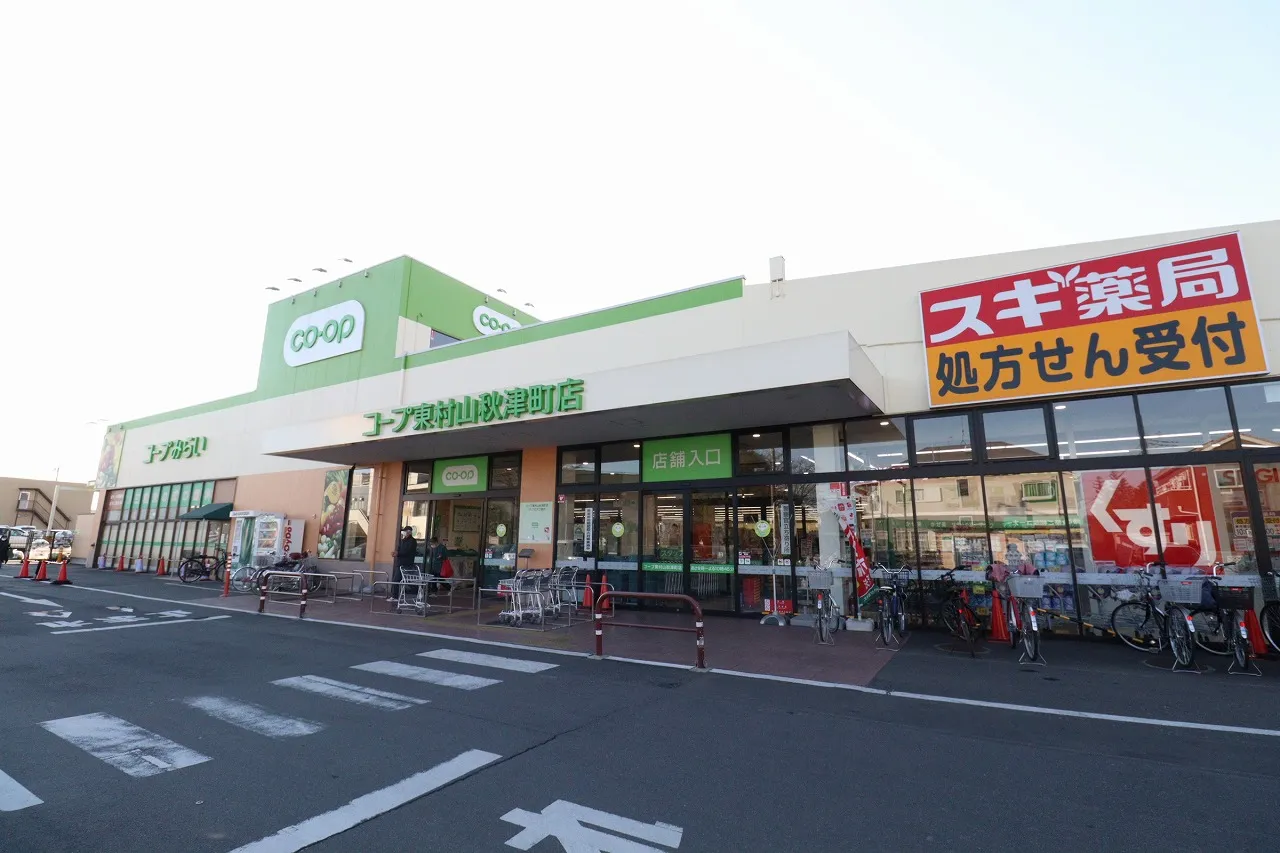 コープみらい東村山秋津町店