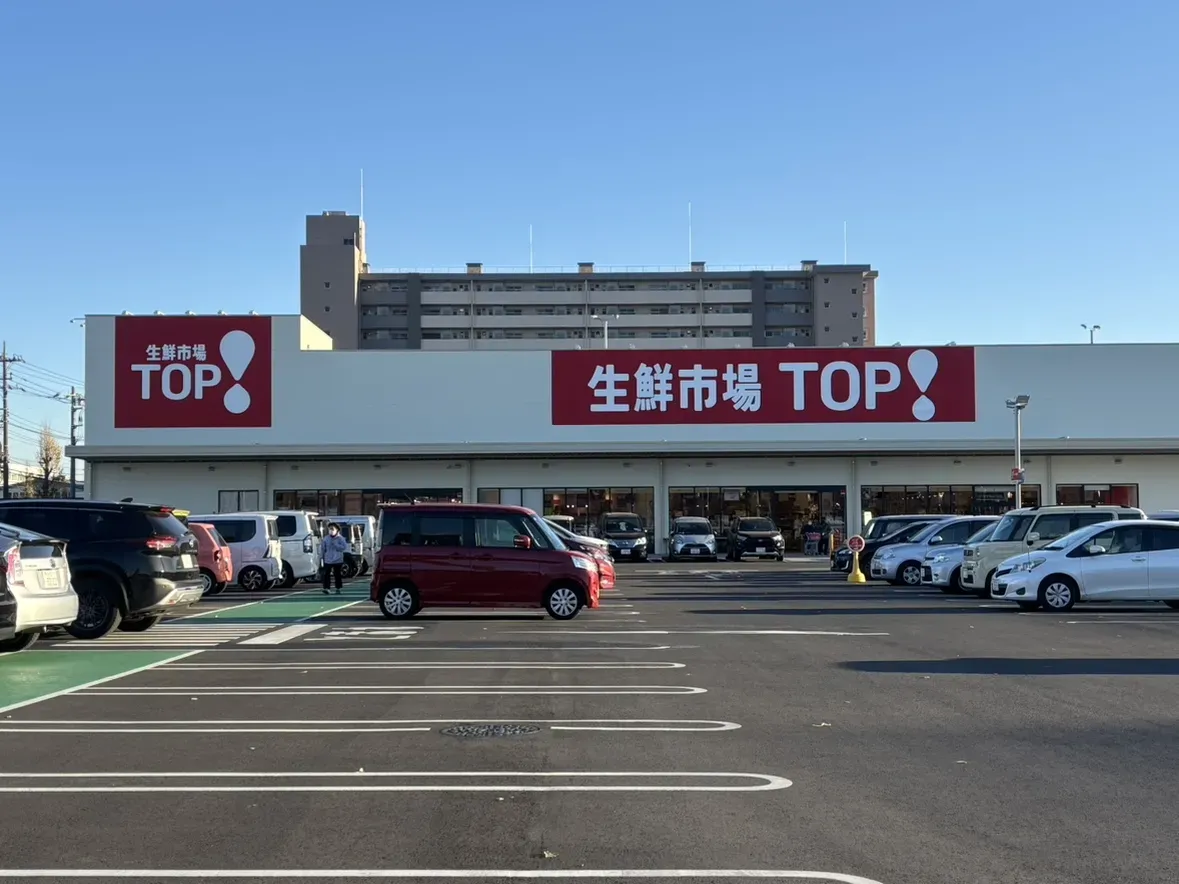 生鮮市場TOP羽村店