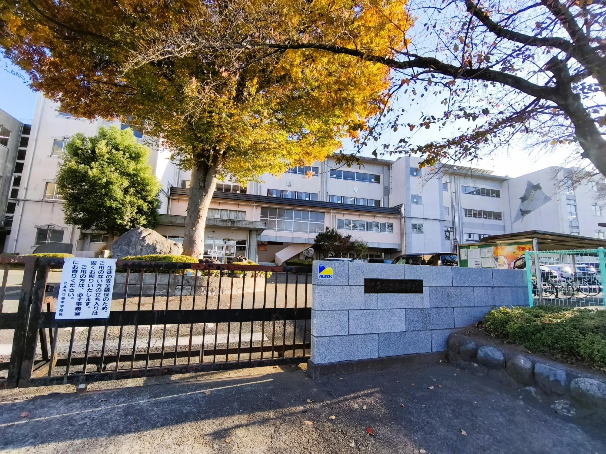 北本市立東中学校