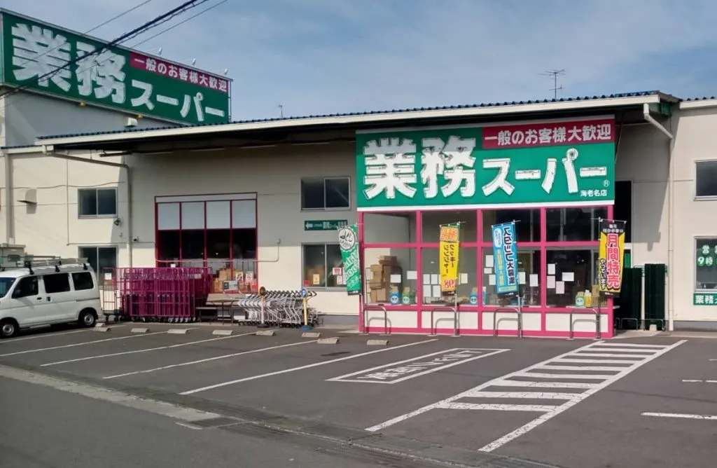 業務スーパー海老名店