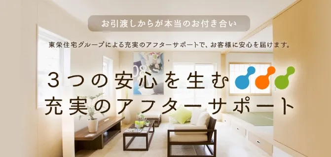 【設備】最大で60年間の品質保証充実のアフターサポート