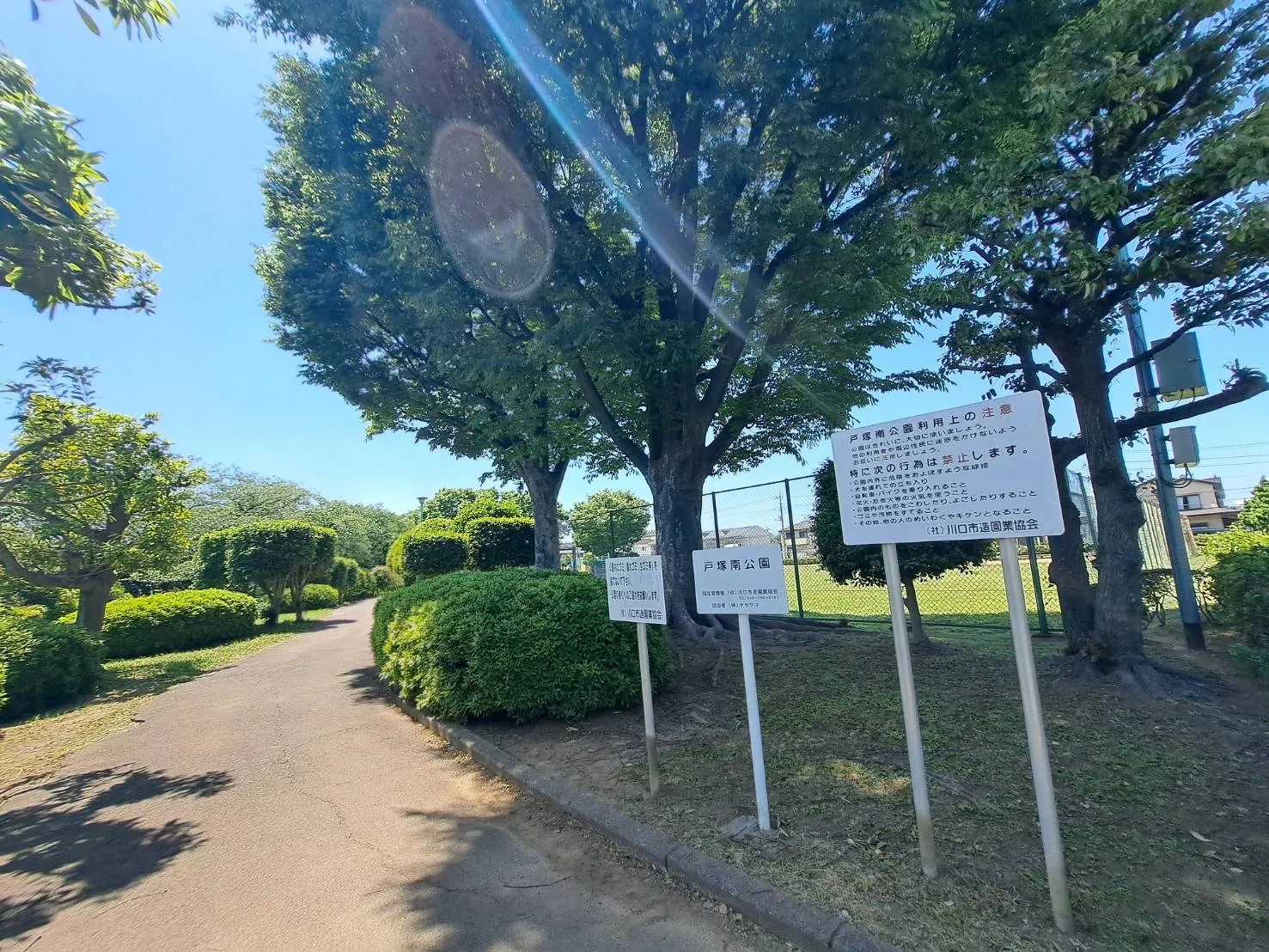 戸塚南公園