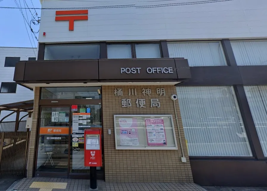 桶川神明郵便局