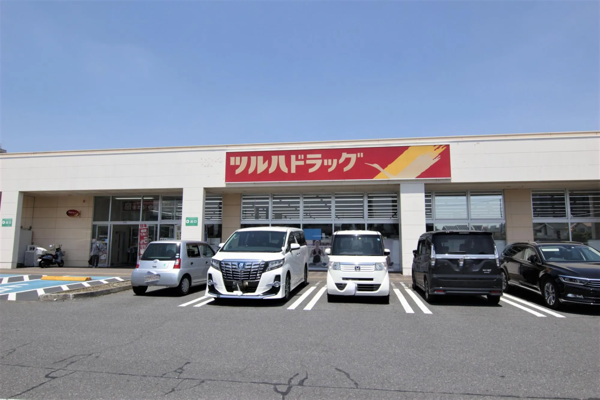 ツルハドラック水戸赤塚店
