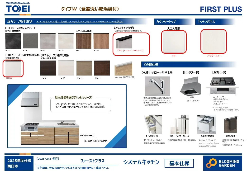 【キッチン仕様】