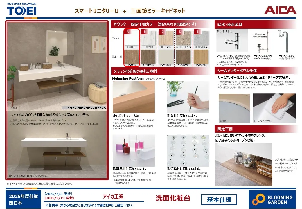 【洗面脱衣所仕様】