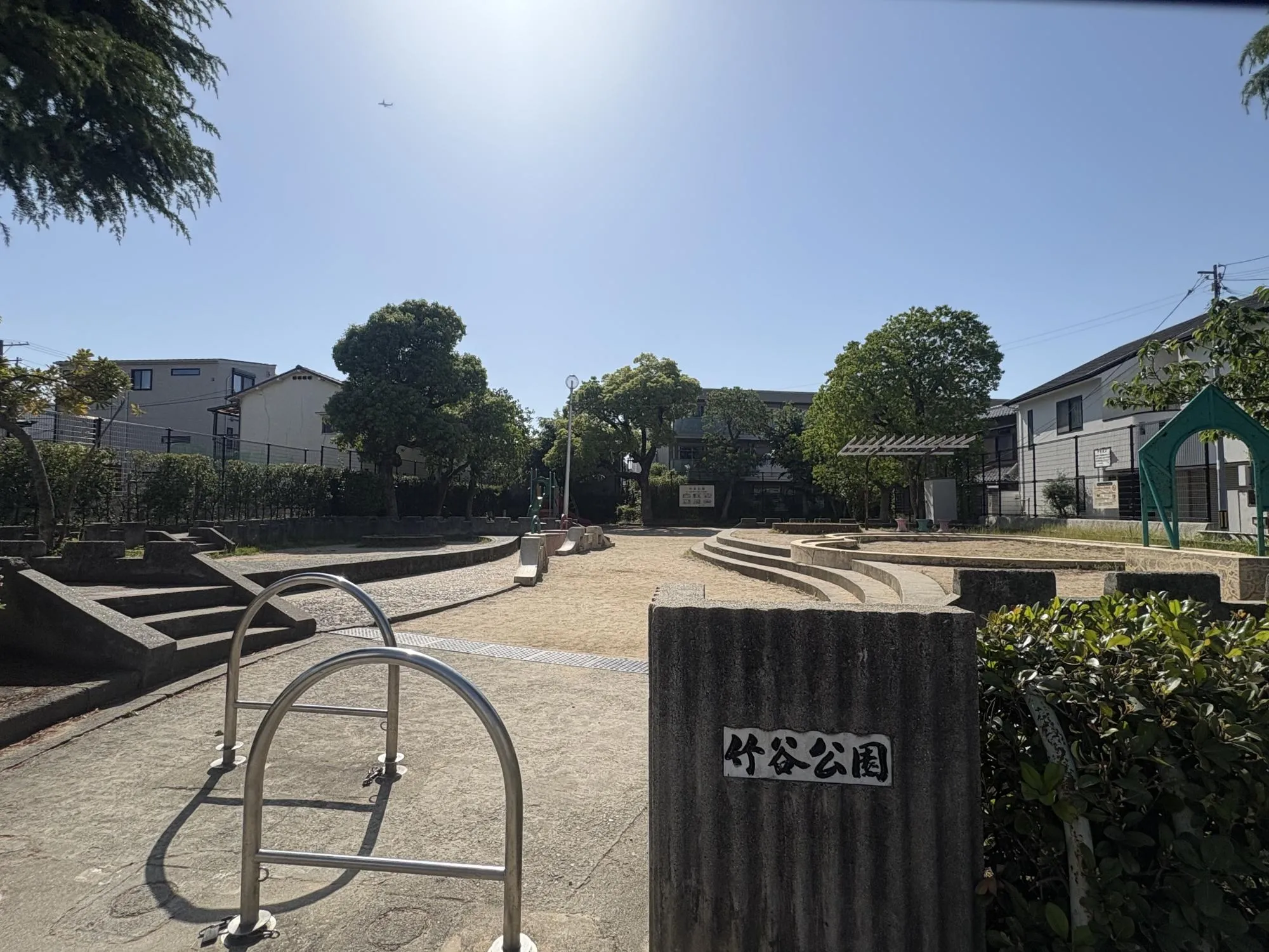 竹谷公園