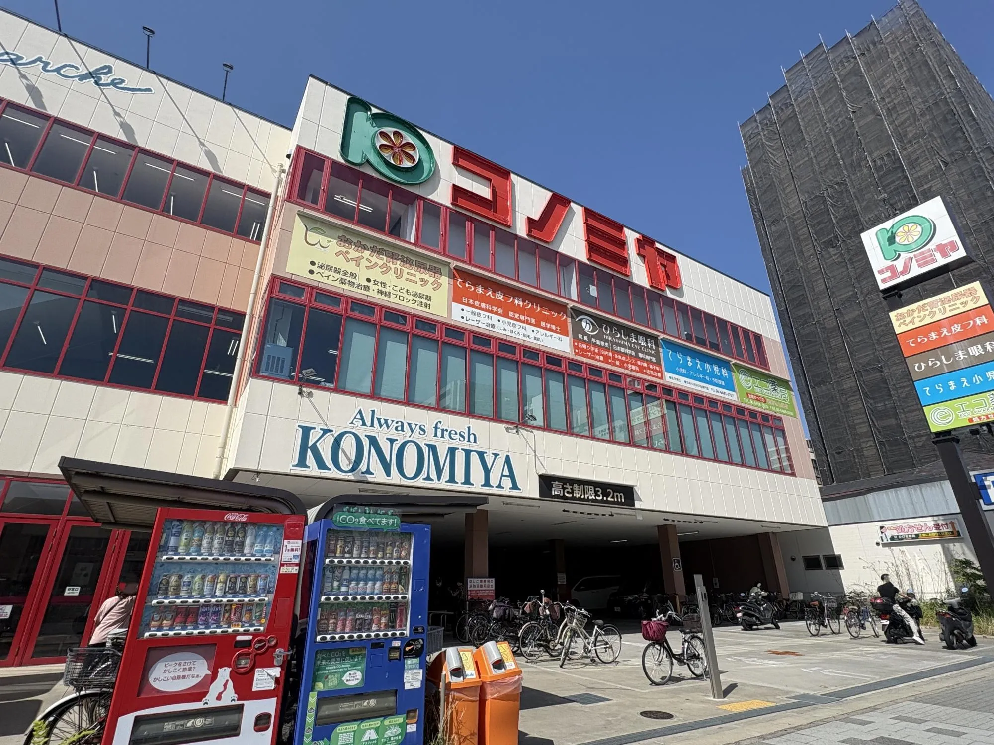 コノミヤ尼崎店