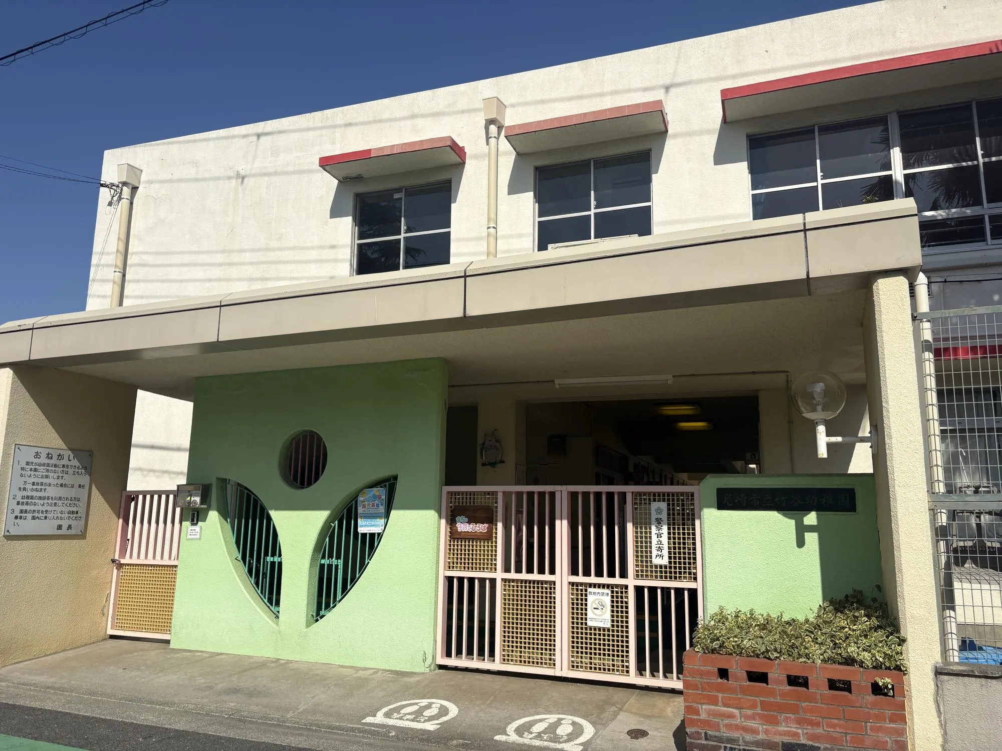 尼崎市立竹谷幼稚園