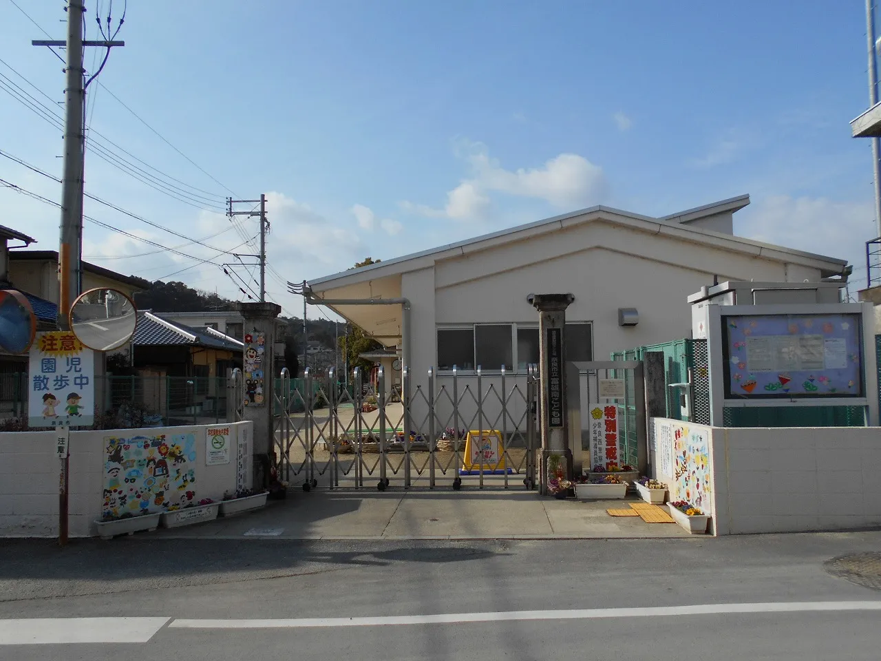 富雄南こども園