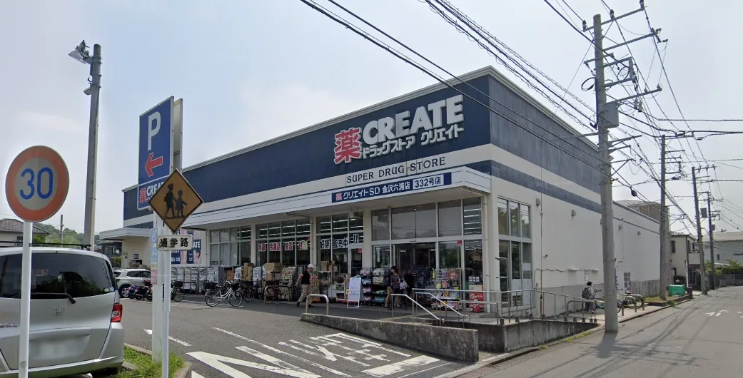 クリエイトS・D金沢六浦店