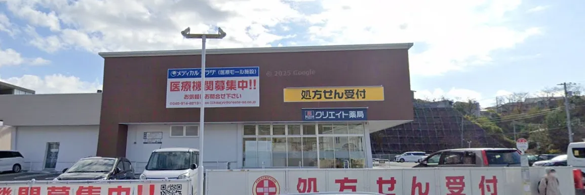 クリエイト薬局 横須賀鴨居店