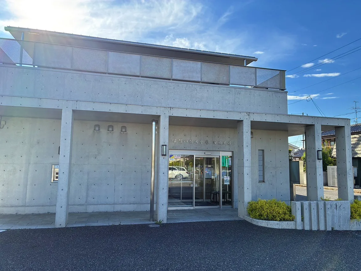 須賀川信用金庫安積支店