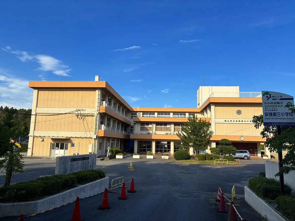 安積第三小学校