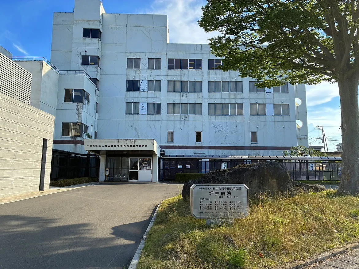 (財)慈山会医学研究所付属 坪井病院