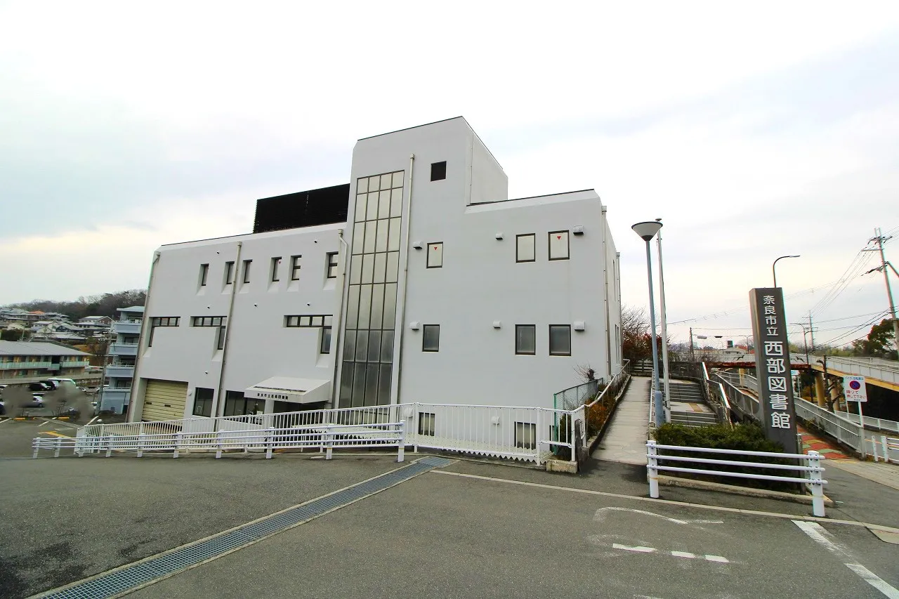 奈良市西部図書館