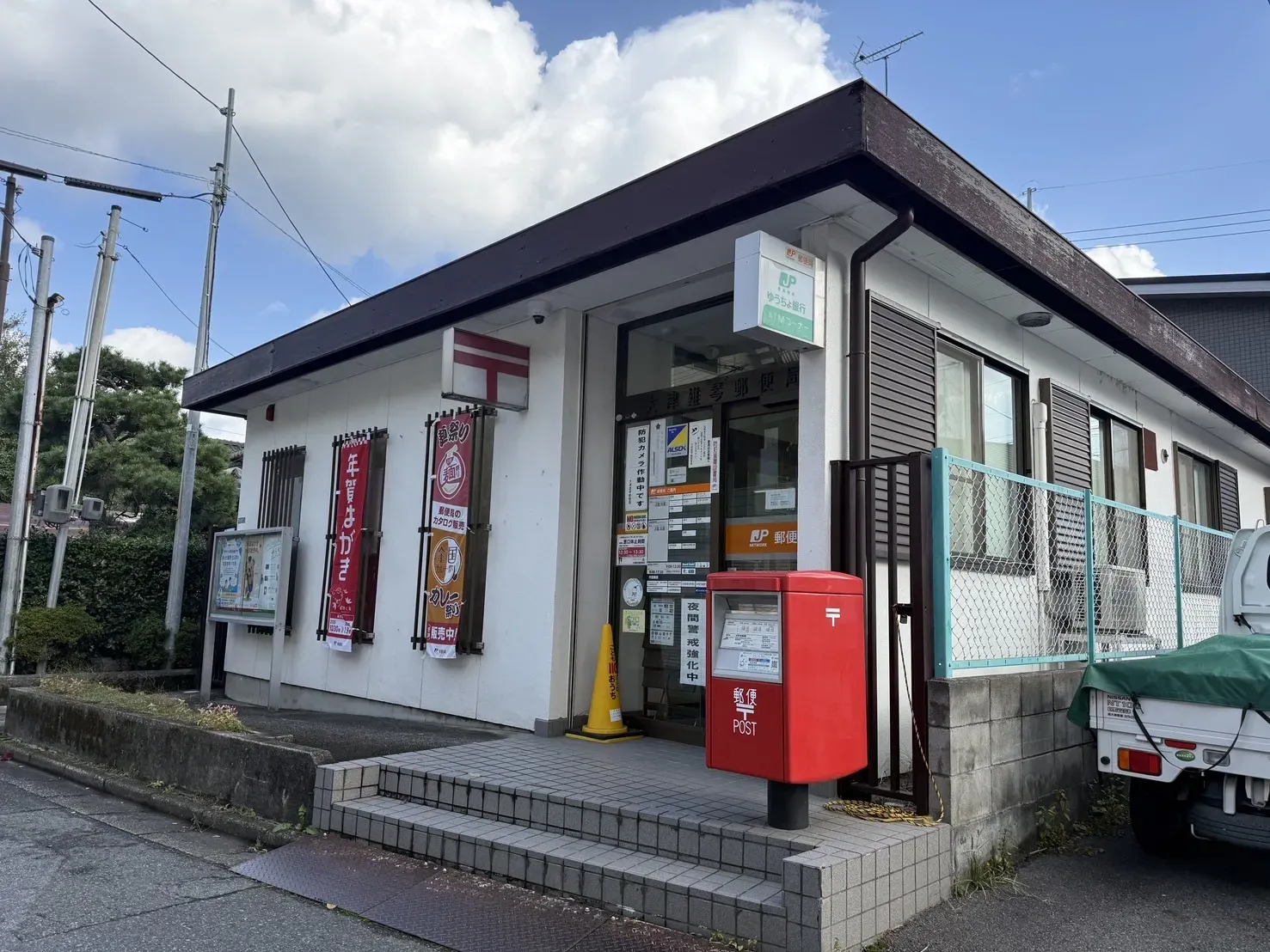 大津雄琴郵便局