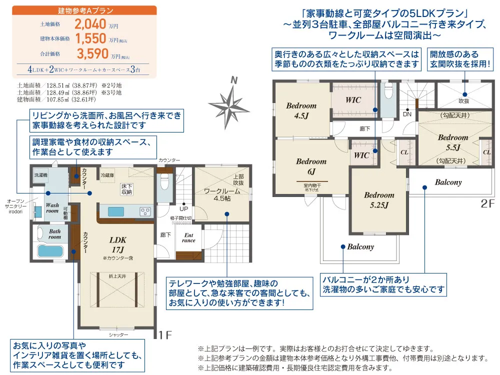 建物参考Aプラン