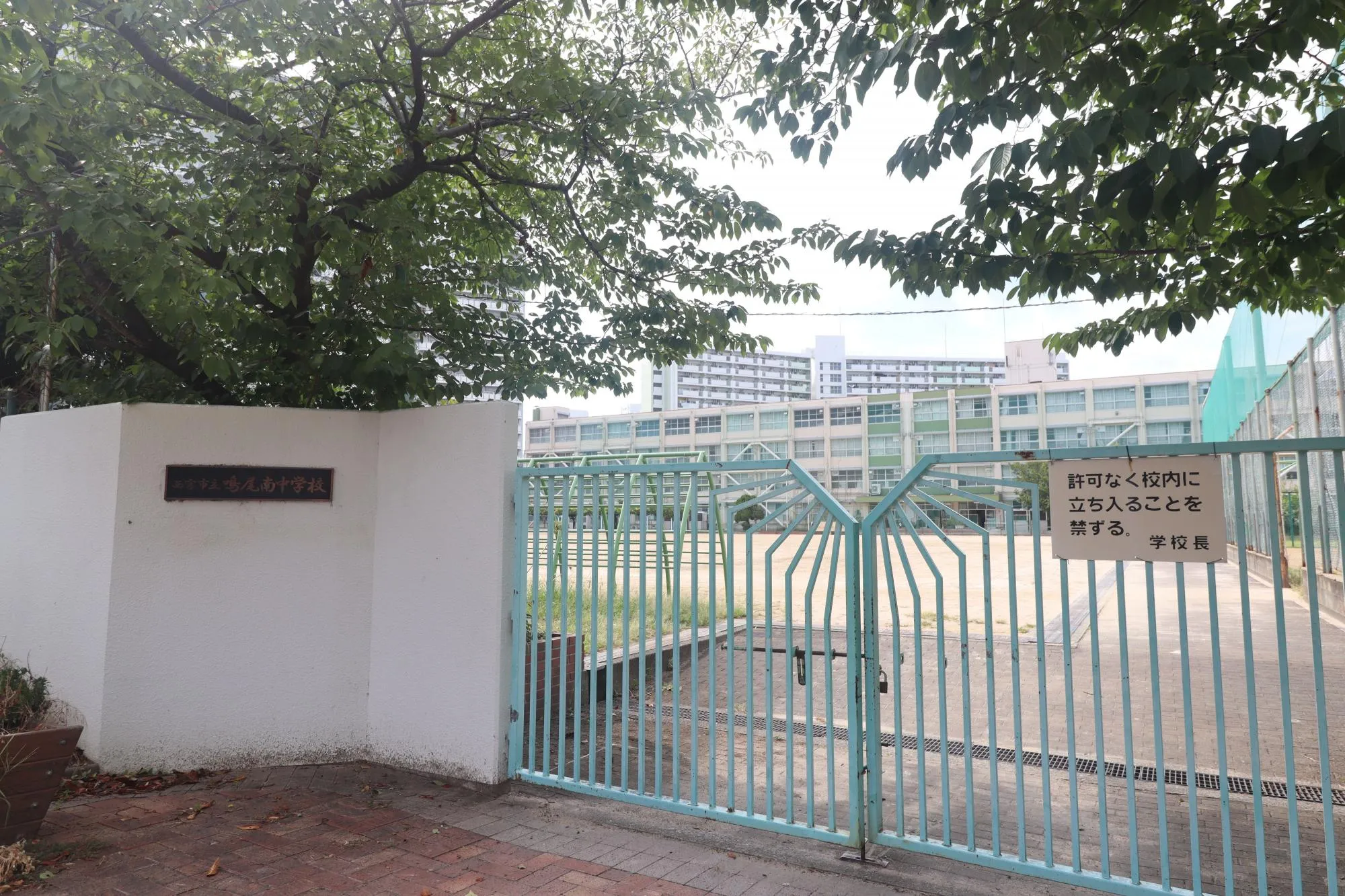 西宮市立鳴尾南中学校