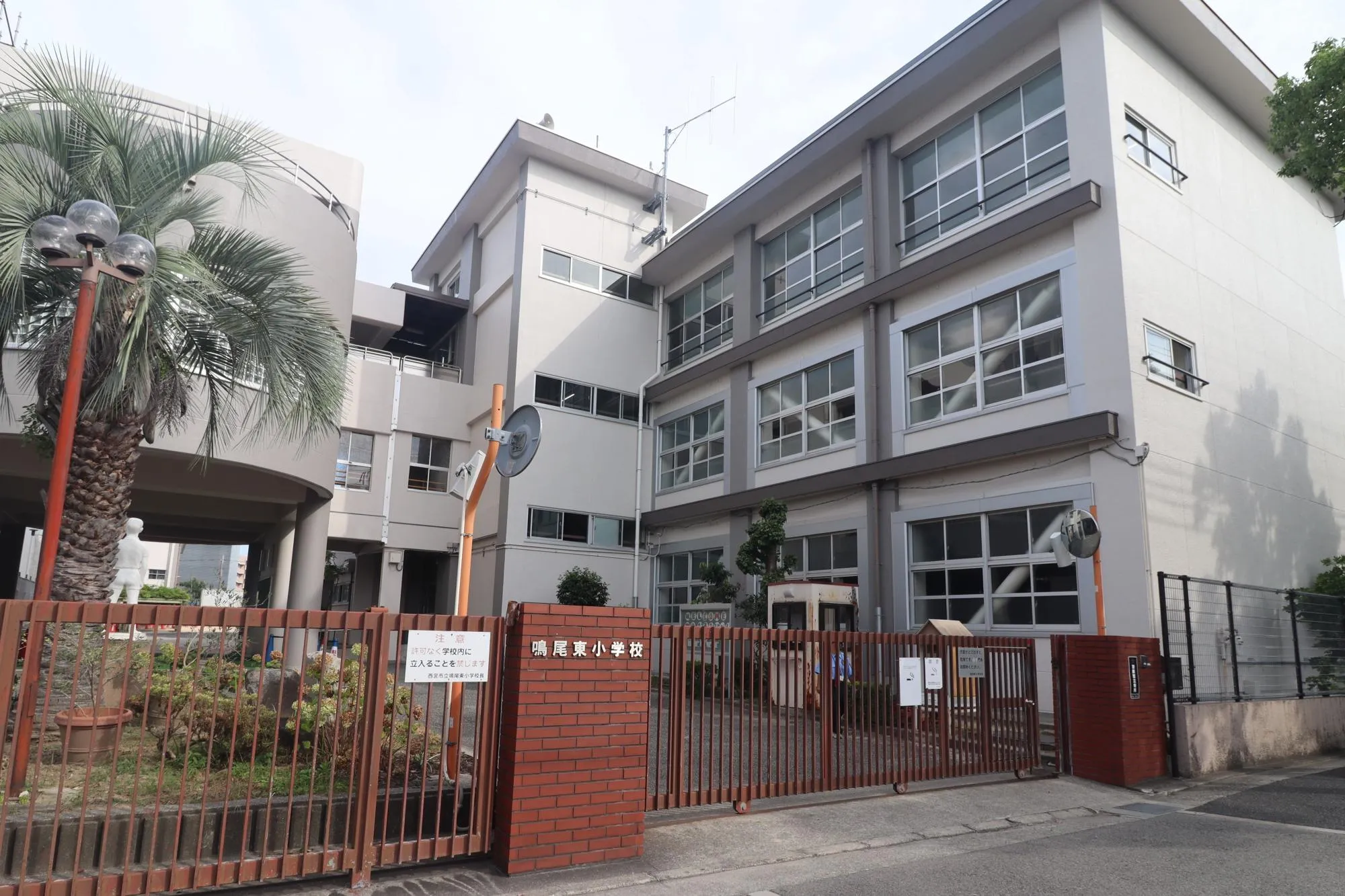 西宮市立鳴尾東小学校